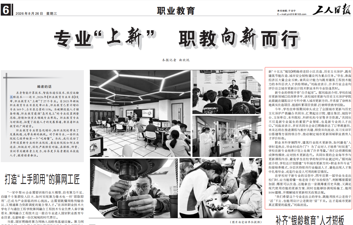 【工人日报】专业“上新”　职教向新而行