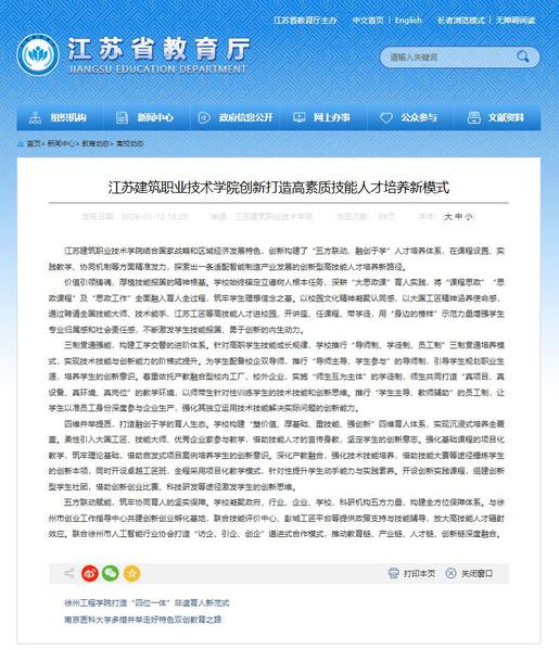 【江苏教育】江苏bb贝博Ballbet技术学院创新打造高素质技能人才培养新模式