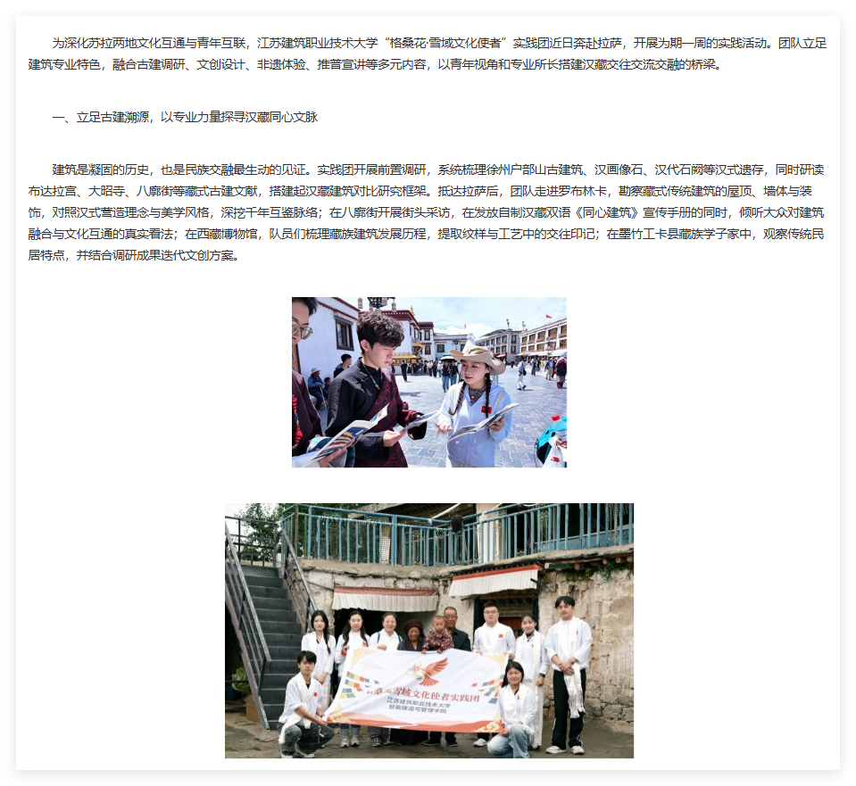 【中国日报网 】一砖一瓦话同心，格桑花开雪域间 ——“格桑花·雪域文化使者”实践团赴藏开展汉藏建筑文化交融实践