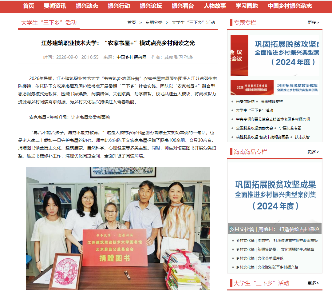 【中国乡村振兴网】江苏bb贝博Ballbet技术大学：“农家书屋+”模式点亮乡村阅读之光
